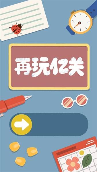 再玩亿关 (Satisfying)最新安卓版v5.3.7